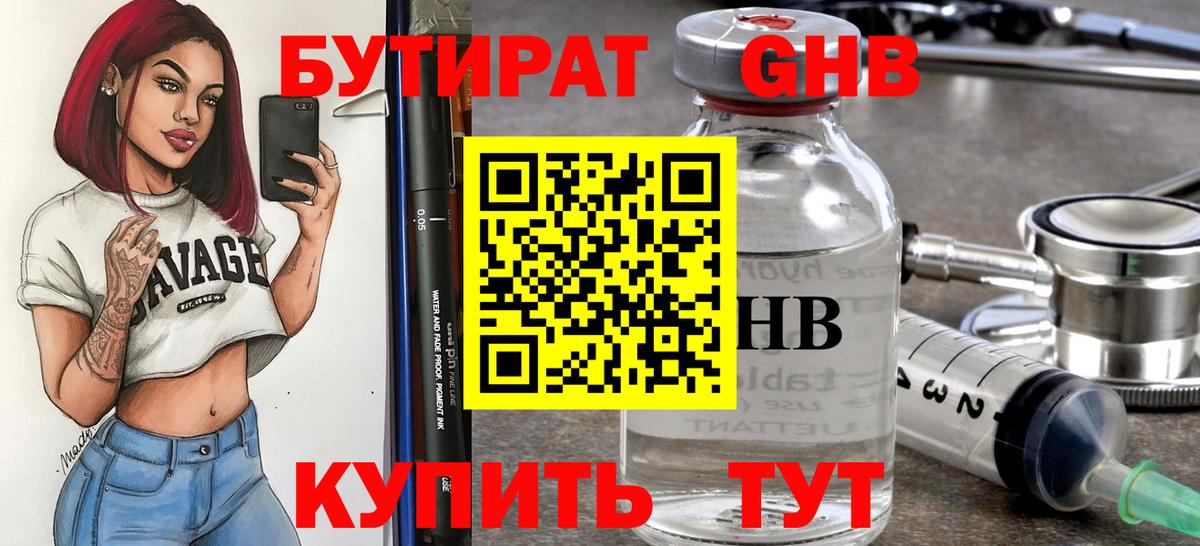 Бутират BDO 33% Губкин