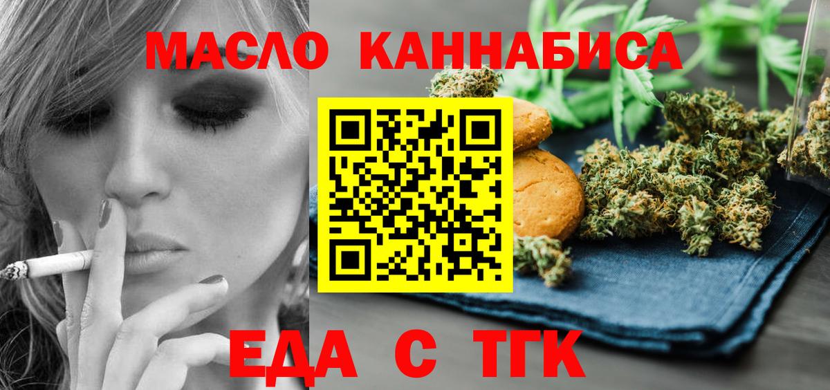 Печенье с ТГК марихуана  Вход с VPN  Губкин 