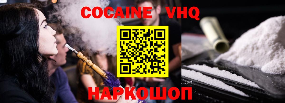 КОКАИН 97%  Вход с VPN  Губкин  КОКАИН  КОКАИН Перу 