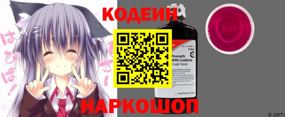 Кодеиновый сироп Lean напиток Lean (лин) Губкин