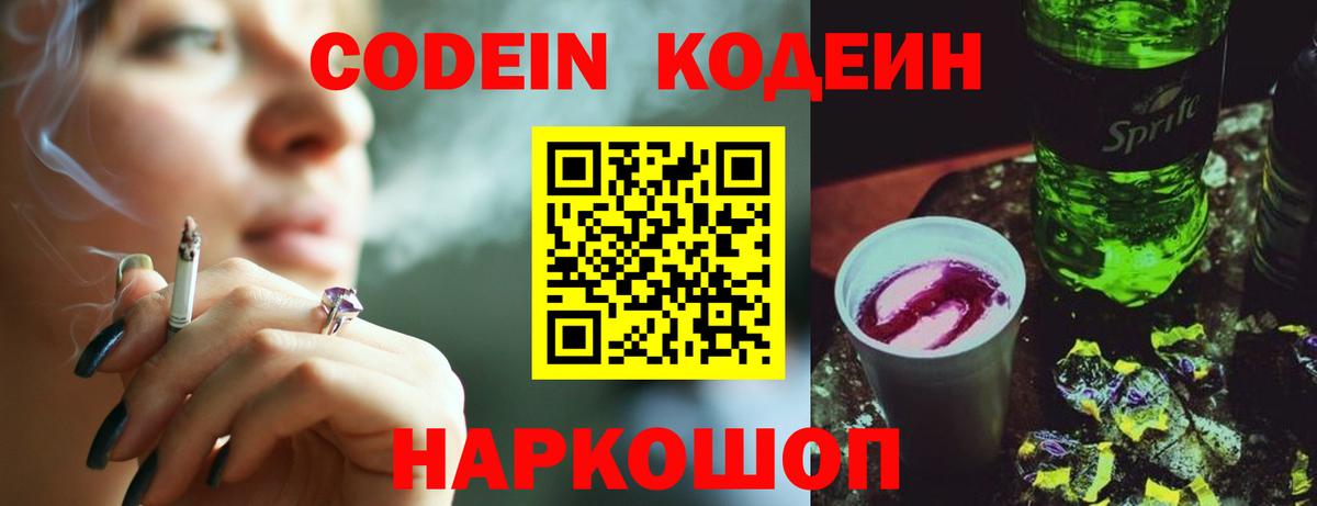 Codein Purple Drank  Вход с VPN  Codein Purple Drank  Губкин 