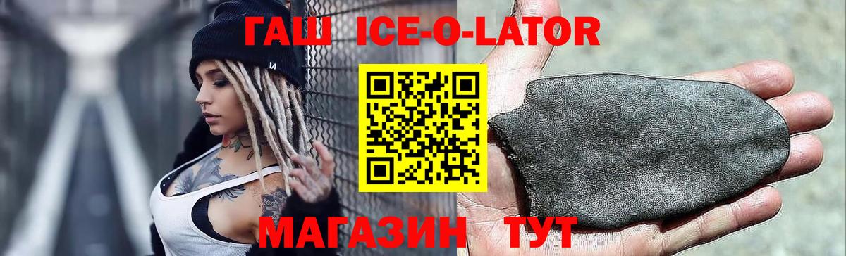 Гашиш Ice-O-Lator Губкин