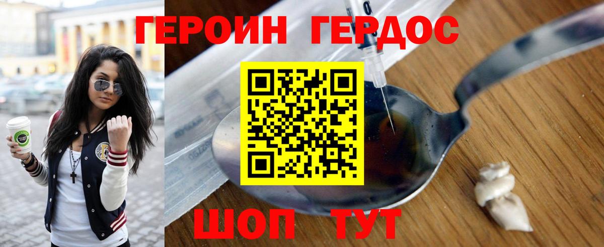 ГЕРОИН герыч Губкин