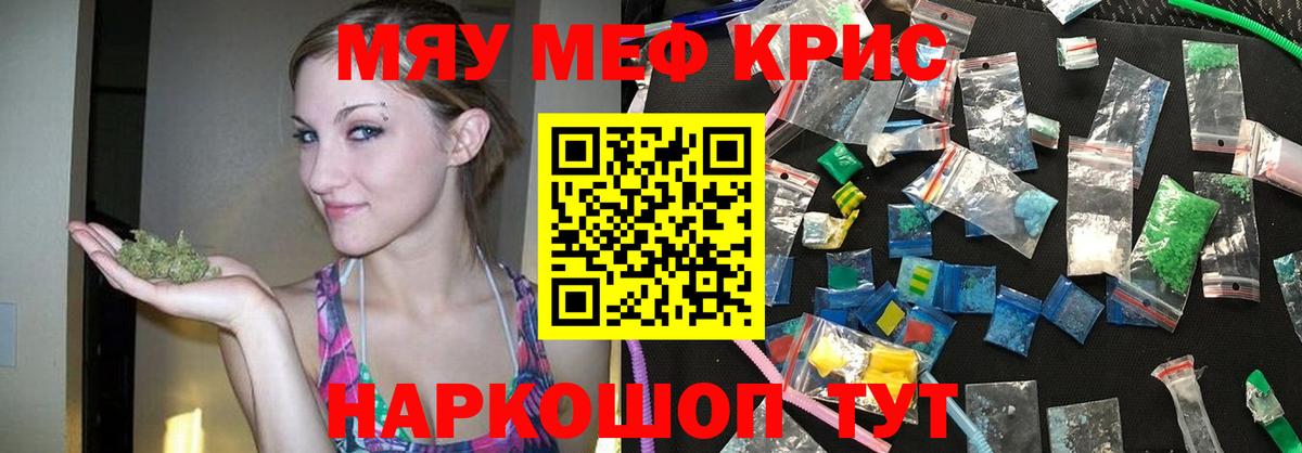 Меф  Меф кристаллы  Губкин  Вход с VPN  МЯУ-МЯУ VHQ 