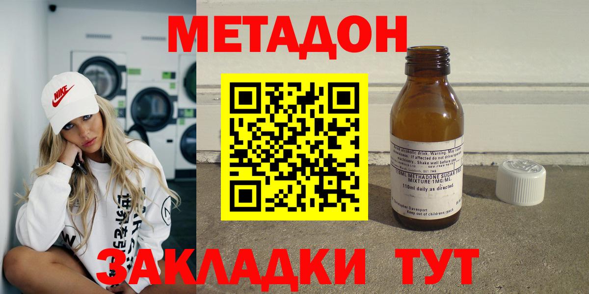 МЕТАДОН methadone  МЕТАДОН VHQ  Вход с VPN  Губкин 