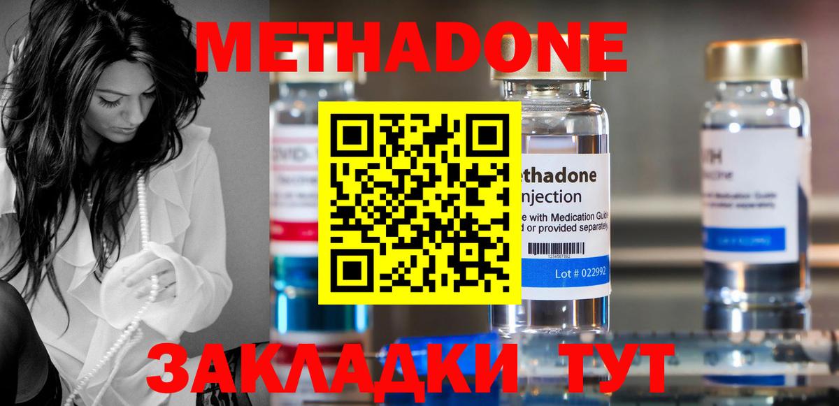 МЕТАДОН methadone Губкин